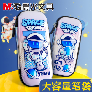 铅笔盒黑科技网 晨光太空人儿童笔袋EVA文具盒小学生用男生女孩款