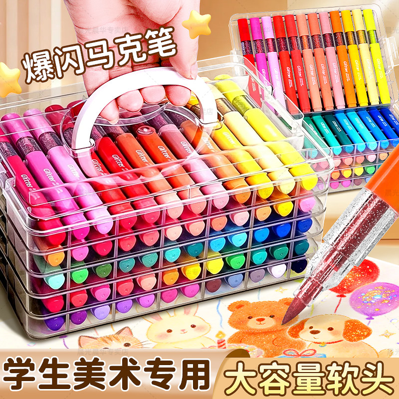 晨光闪光马克笔学生美术专用软头