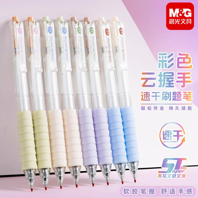 晨光按动中性笔彩色云握手速干ST头软握碳素黑色0.5mm刷题笔水笔圆珠笔按压式水性签字笔考试学生专用高颜值