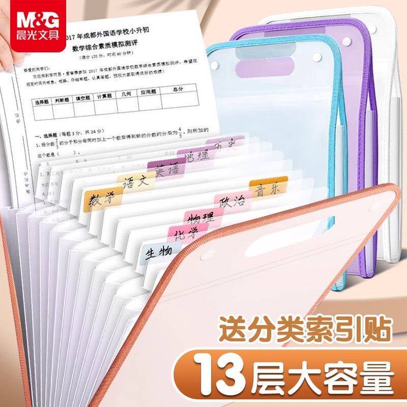 晨光透明多层风琴包手提试卷收纳袋科目分类袋高颜值大容量文件夹