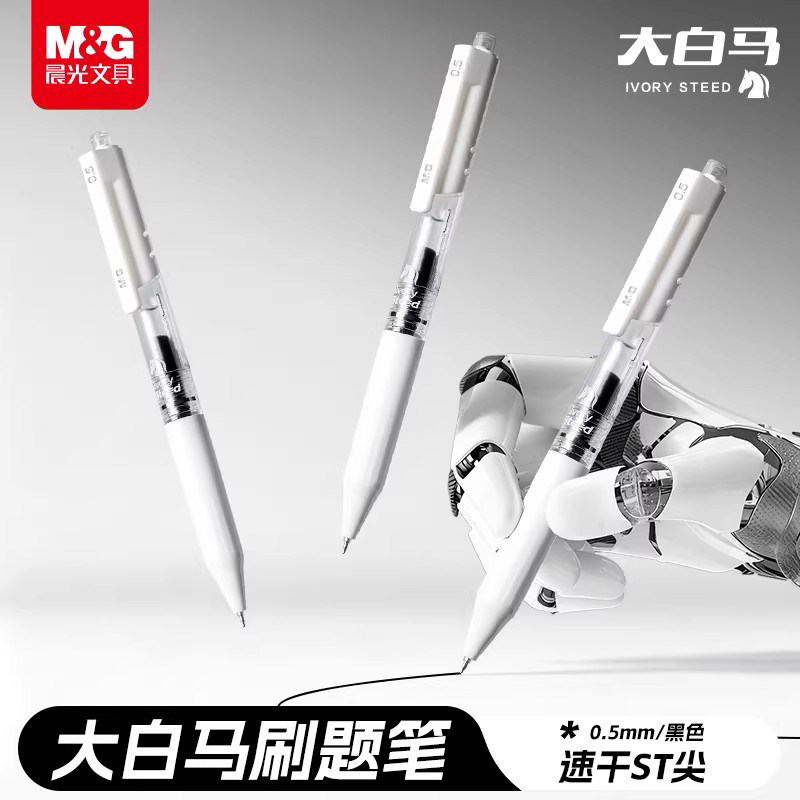 晨光大白马按动中性笔学生专用ST笔尖0.5mm初中生考试刷题笔按动式黑色水笔速干顺滑大容量碳素笔黑笔办公用