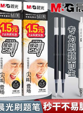 晨光按动笔芯0.5mm红蓝黑色ST子弹头按压式G-5速干顺滑小学初高中生专用考试GP1008圆珠中性水笔芯K35替换芯