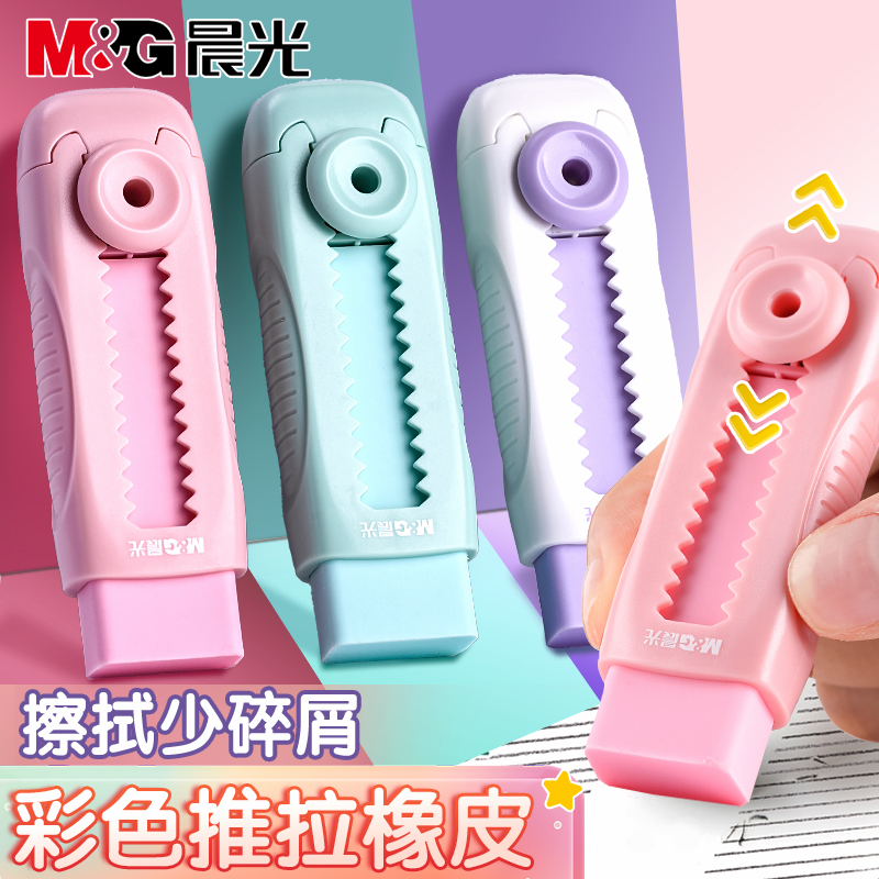 晨光推动橡皮小学生专用擦得干净