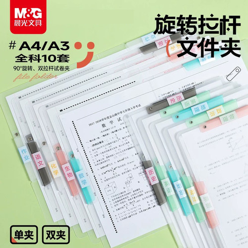 晨光旋转拉杆夹A3/A4试卷收纳