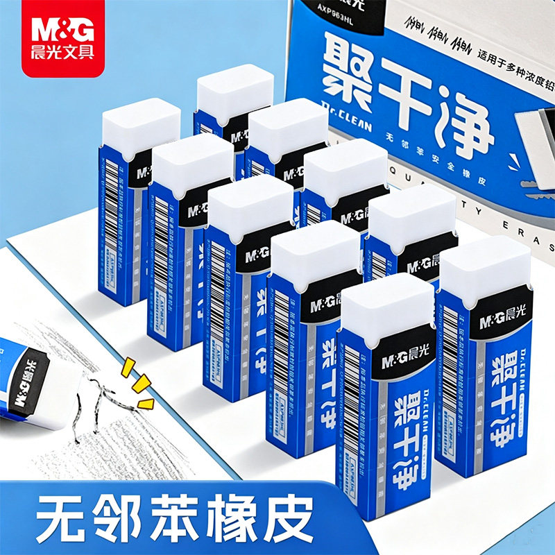 晨光聚干净橡皮学生专用安全无毒