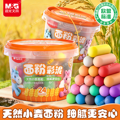 晨光小麦粉彩泥无毒儿童12/24色超轻粘土幼儿园橡皮泥diy手工黏土