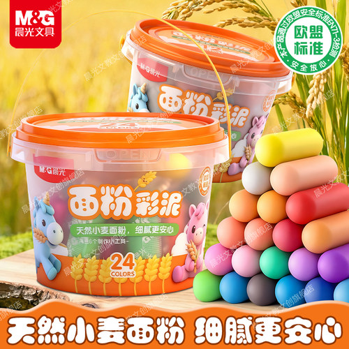 晨光小麦粉彩泥无毒儿童12/24色超轻粘土幼儿园橡皮泥diy手工黏土