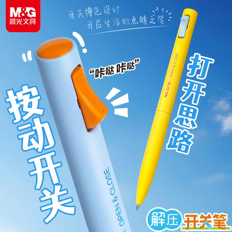 晨光开关笔微重力解压中性笔笔芯黑色小学初高中生专用05mm子弹头速干顺滑高颜值低重心碳素黑笔圆珠笔签字笔