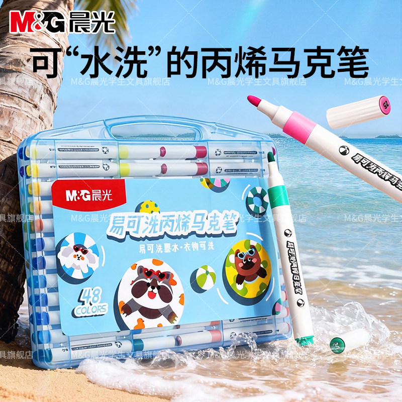 晨光易可洗丙烯马克笔小学生美术专用幼儿园儿童绘画不透色可叠色