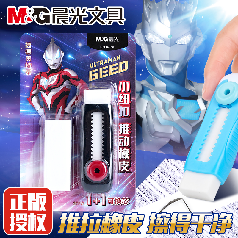 晨光奥特曼推动橡皮少屑擦得干净