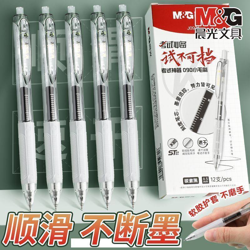 晨光小毛刷按动中性笔学生专用刷题笔速干简约学生考试专用考试神器大容量碳素黑笔ST笔头0.5mm高颜值签字笔,文具电教/文化用品/商务用品,中性笔,淘宝优惠券,粉丝福利购,淘宝优惠卷