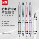 晨光自动铅笔小学生专用一年级铅笔芯不易断芯0.7活动铅笔高颜值莫兰迪色0.5自动笔铅芯低重心防断芯活动笔