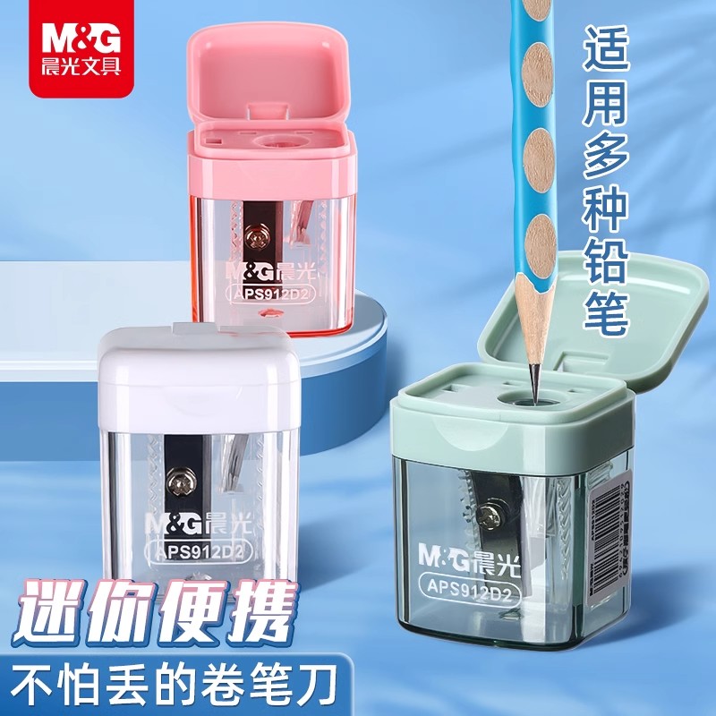 晨光卷笔刀小学生专用小型便携