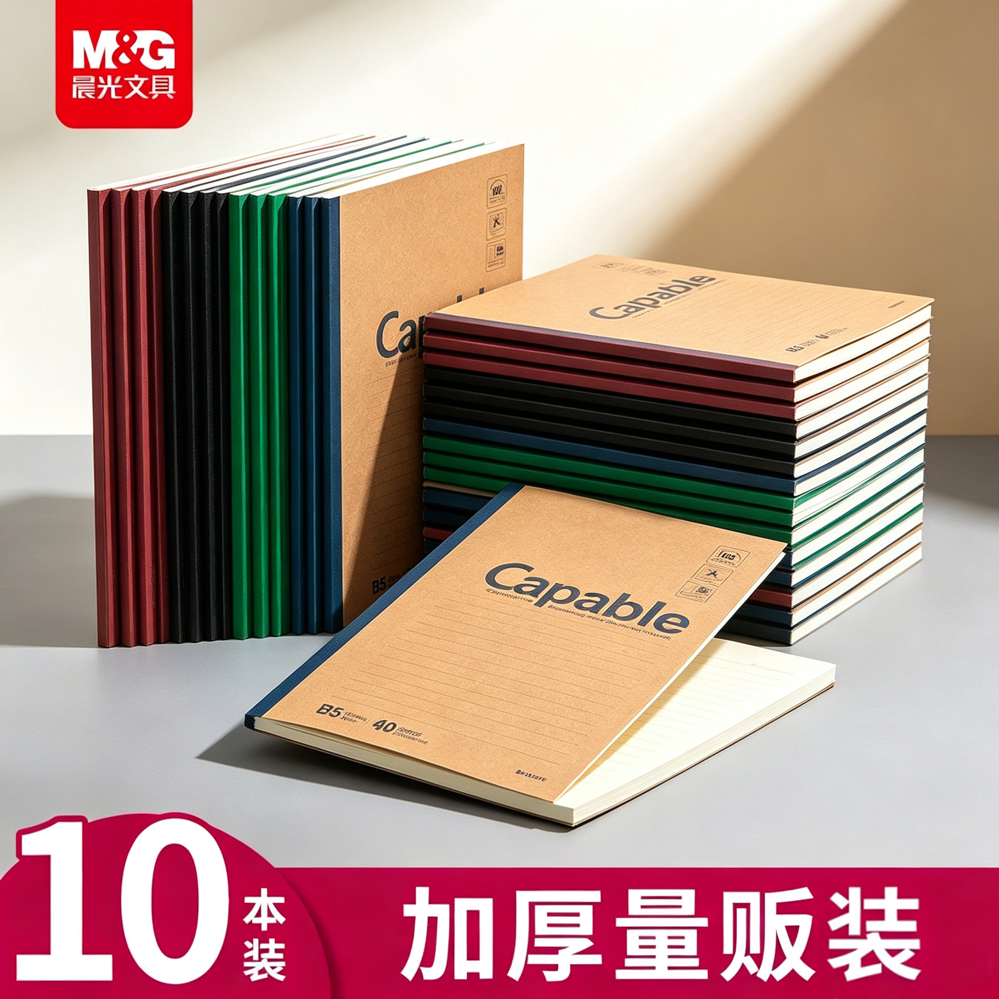 晨光牛皮纸简约加厚无线装订本