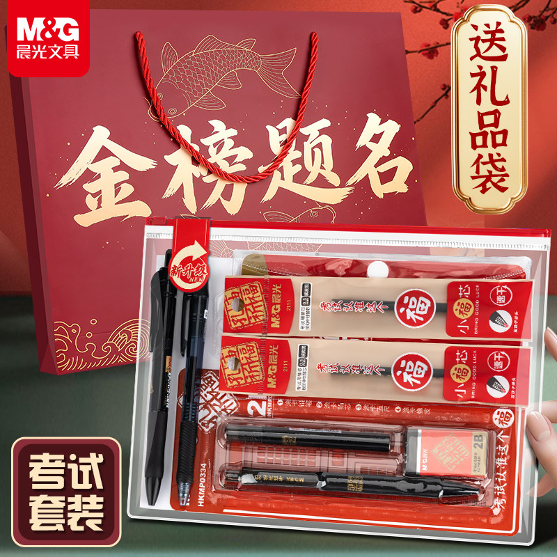 晨光考试套装中考高考考试专用文具套装学生专用金榜题名考研答题公务员中性笔2b涂卡笔垫板定制礼物礼盒文具