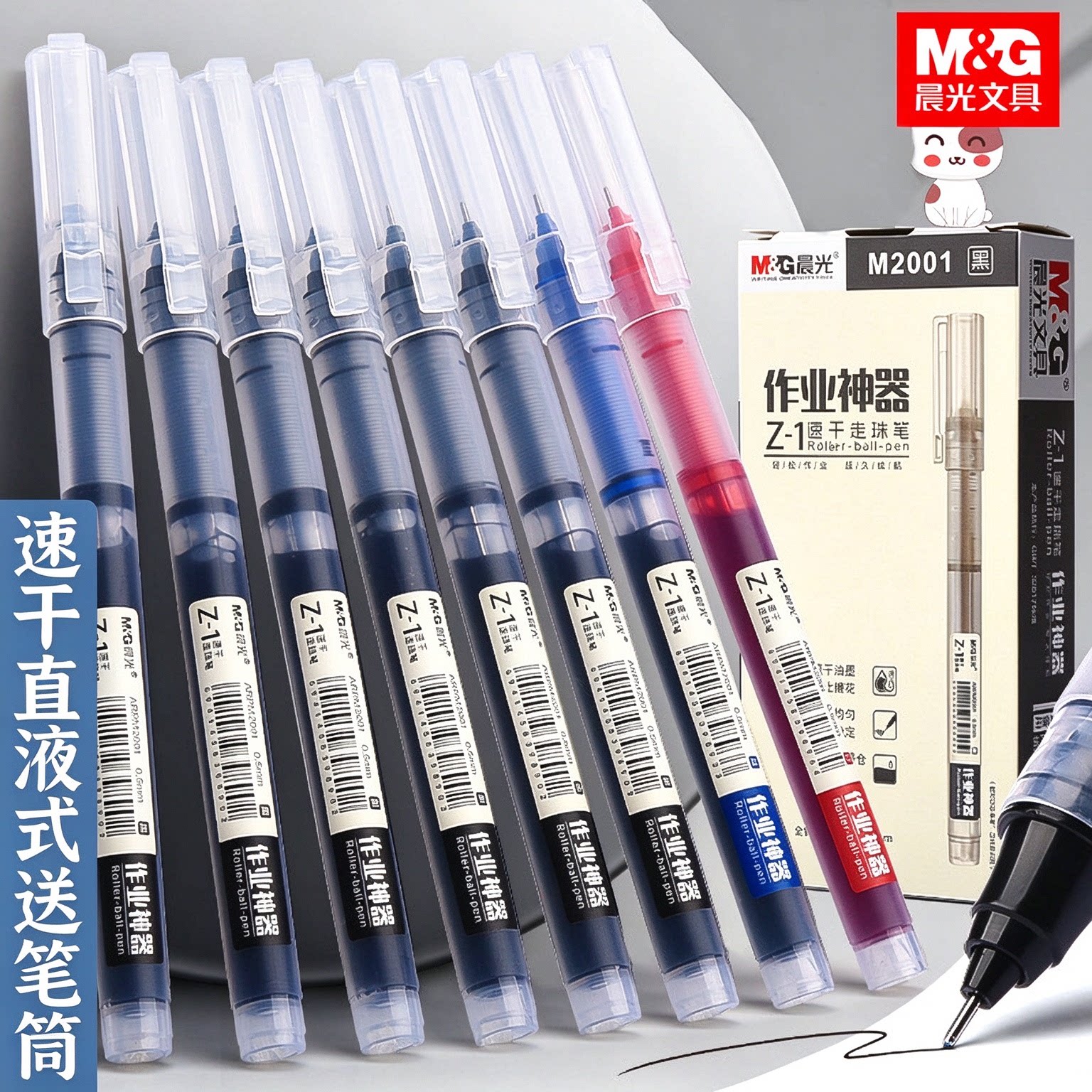 晨光拔盖式速干直液式全针管黑笔