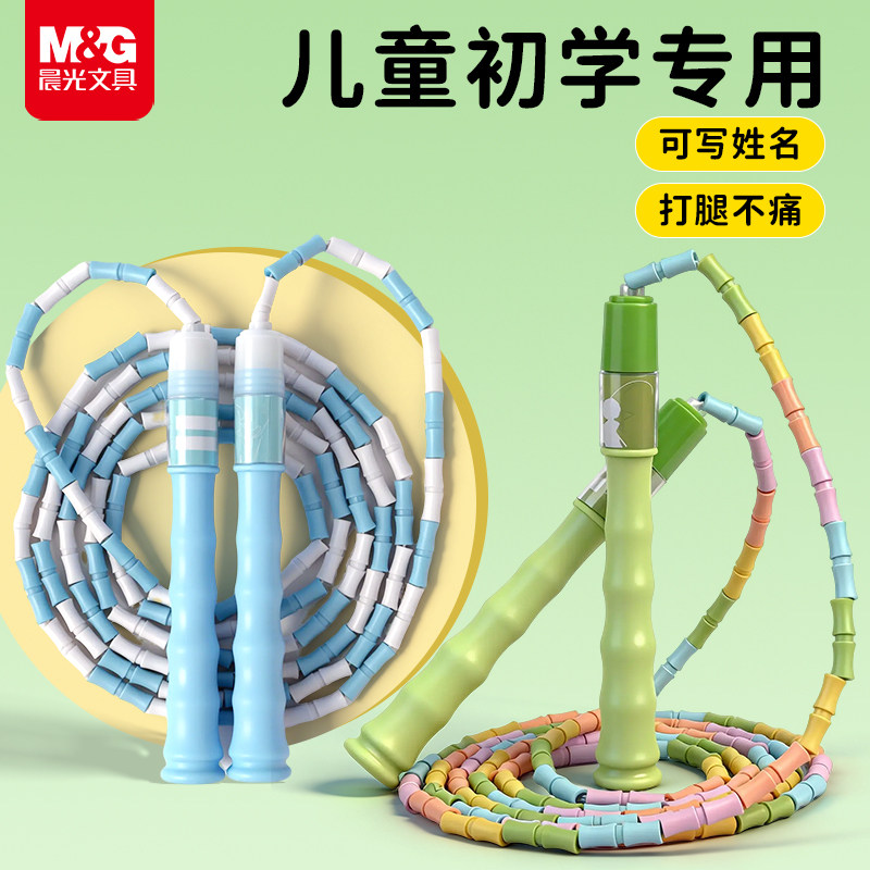 晨光软竹节跳绳小学生专用儿童幼儿园初学初中生成人减肥不打结