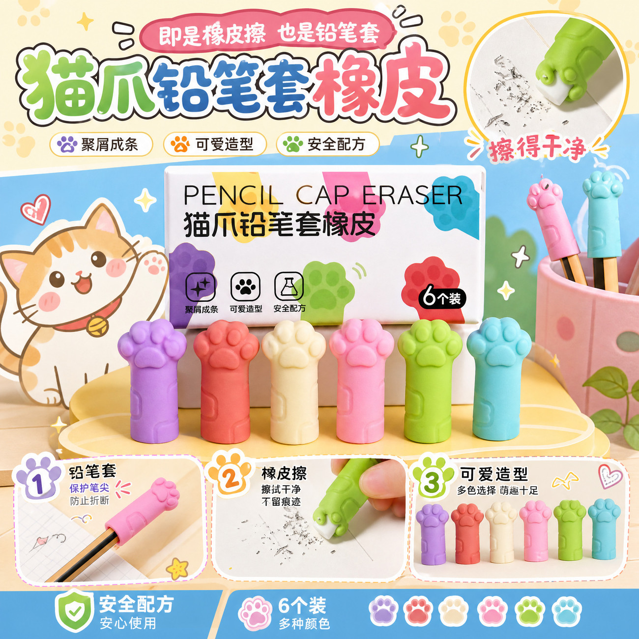晨光猫爪橡皮铅笔套可爱