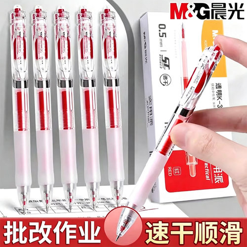 晨光红笔学生老师专用批改作业