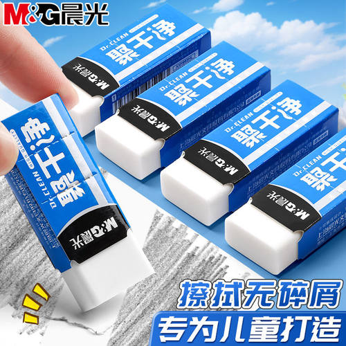 晨光聚干净橡皮擦小学生专用无毒