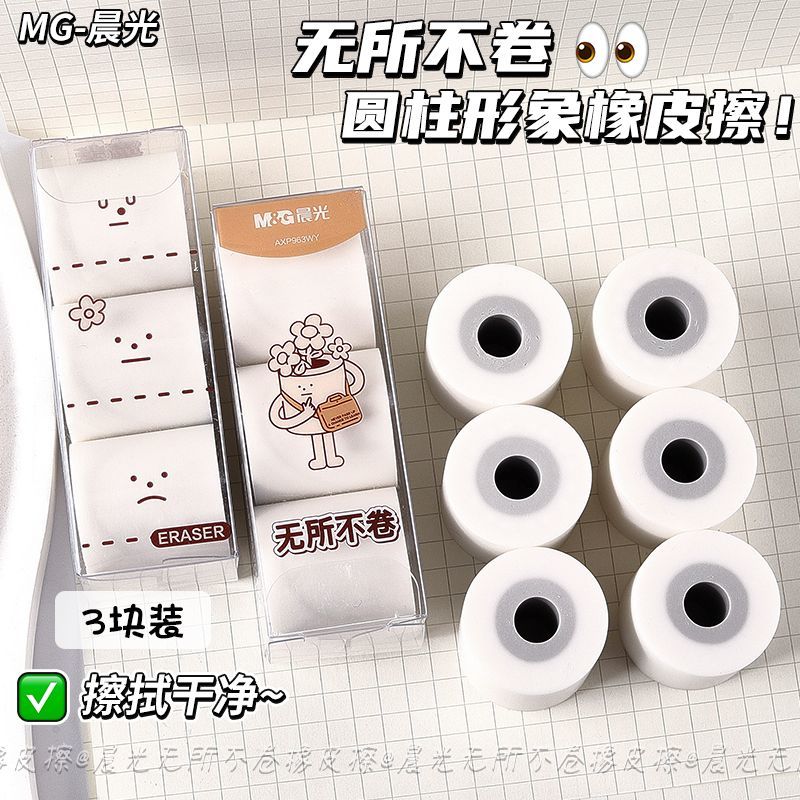 晨光无所不卷橡皮擦学生专用