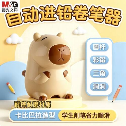 晨光削笔机手摇式卷笔刀卡皮巴拉