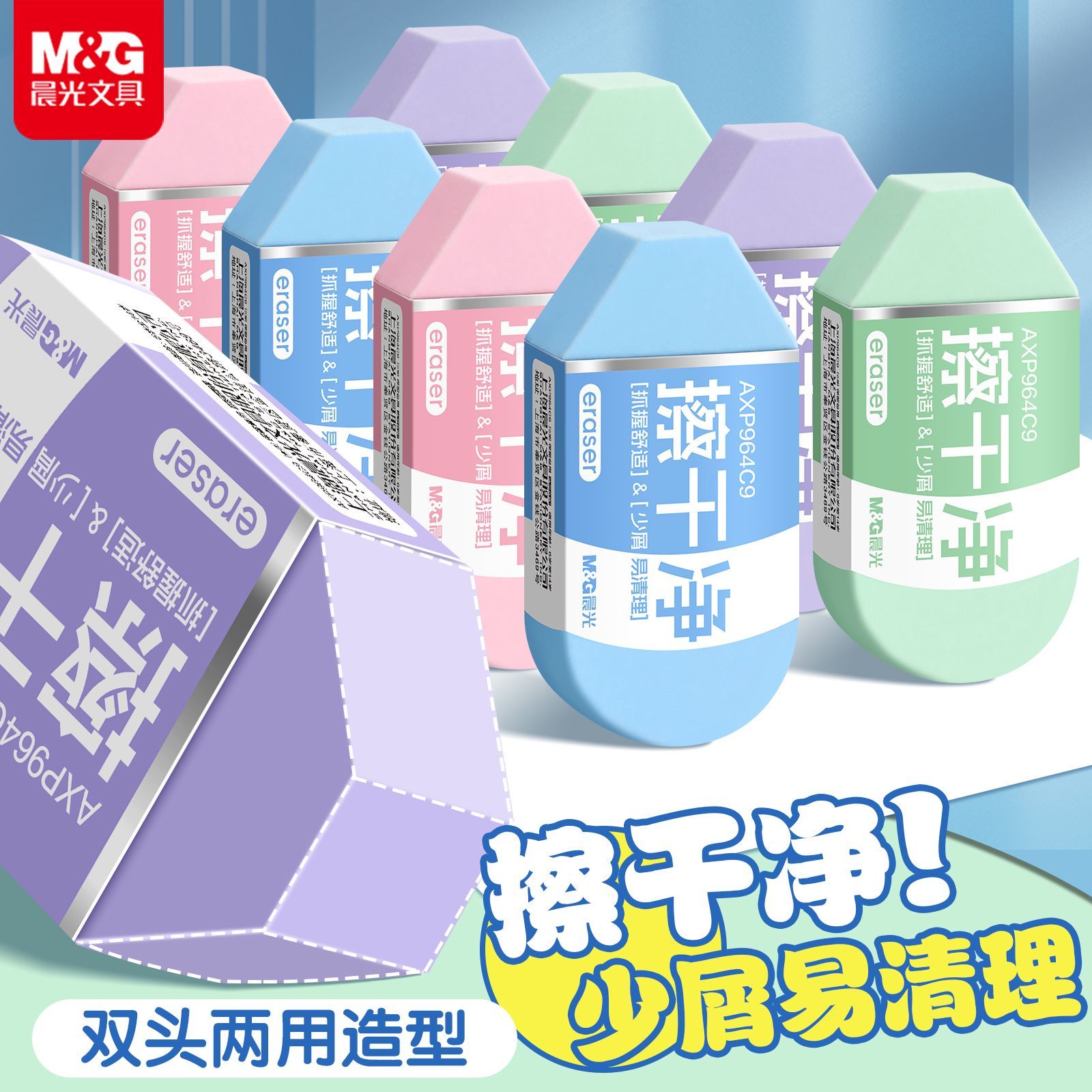 晨光双头集屑擦干净橡皮擦