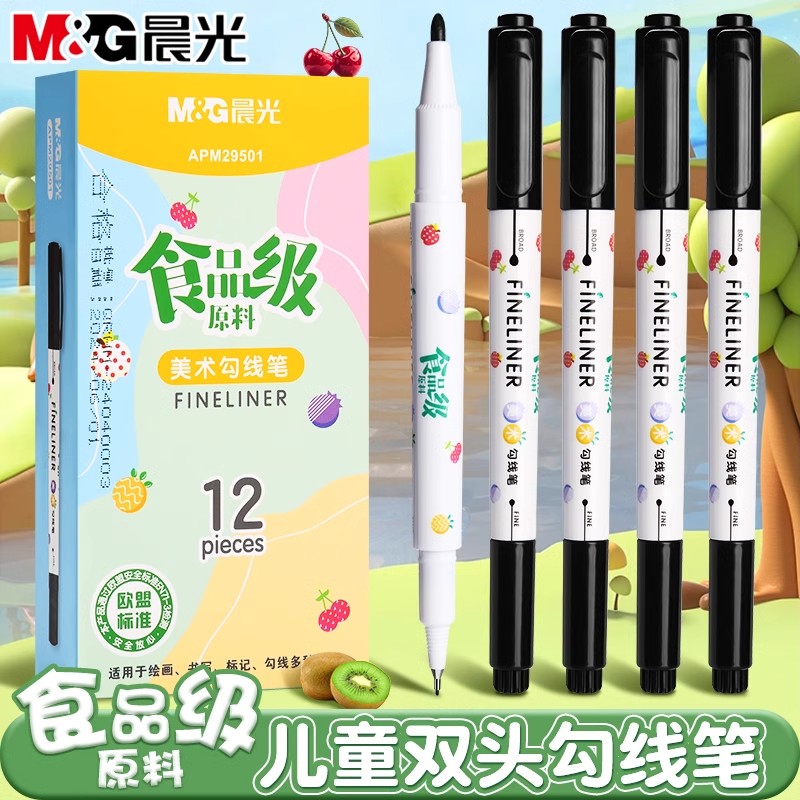 晨光食品级美术勾线笔小学生专用
