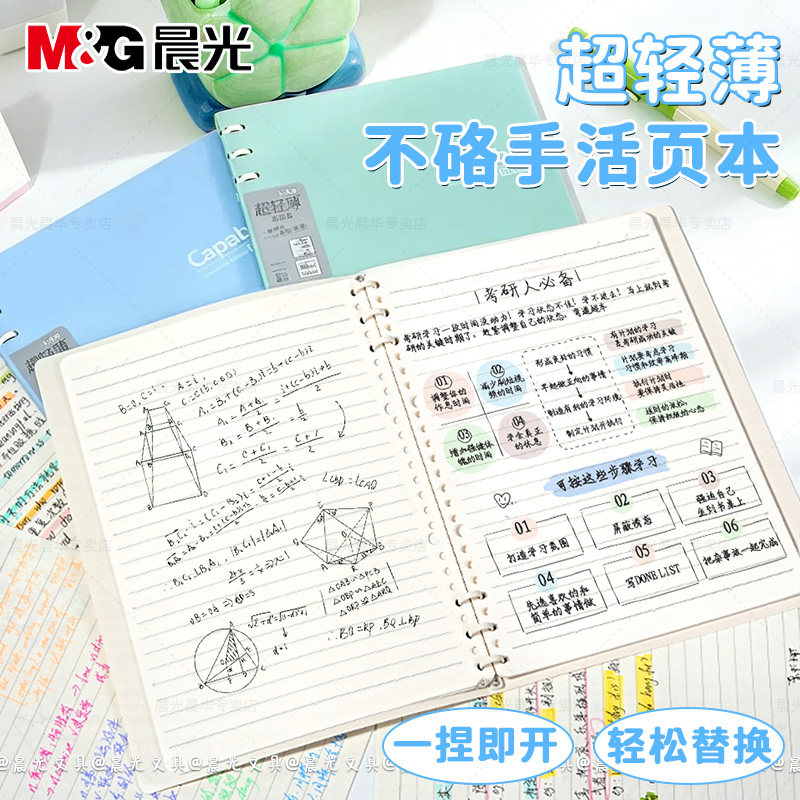 晨光不硌手横线可拆卸替芯活页本