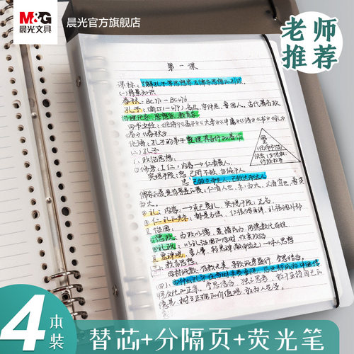 晨光不硌手金属活页本可拆卸外壳