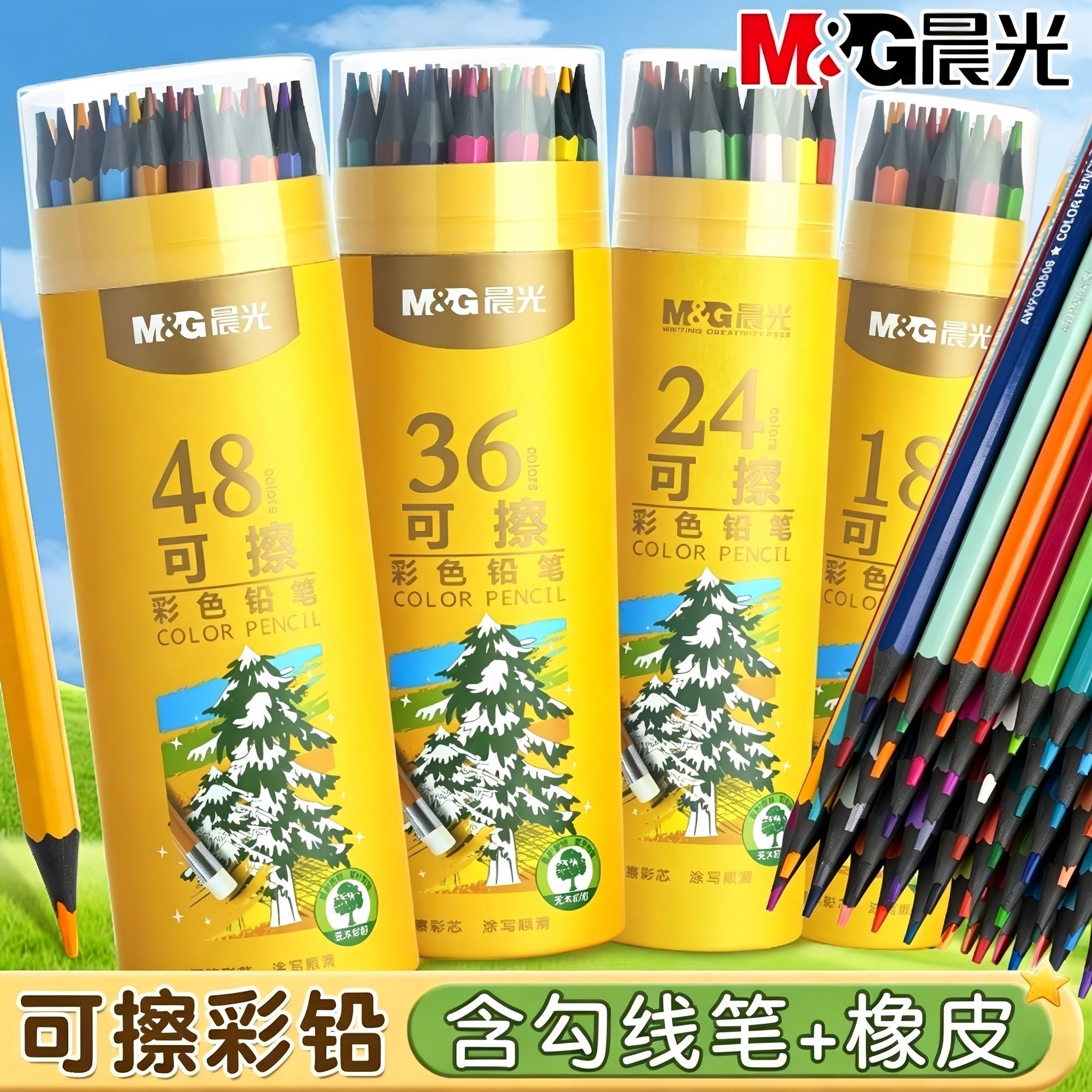晨光可擦彩色铅笔儿童绘画