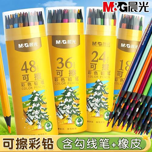 晨光可擦彩色铅笔儿童绘画