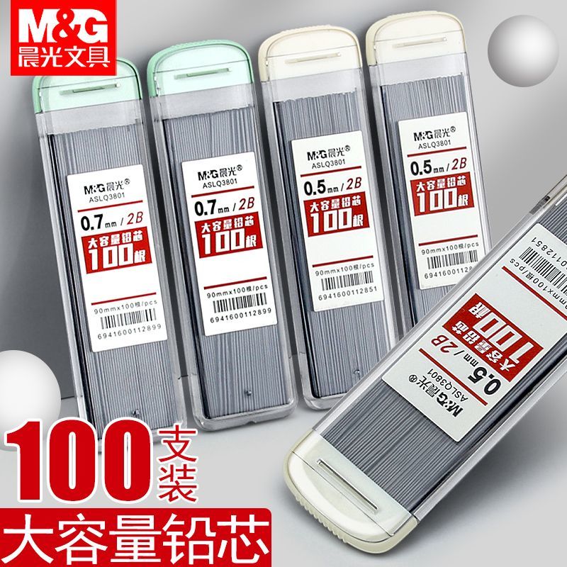 晨光大容量铅芯100根2b笔芯