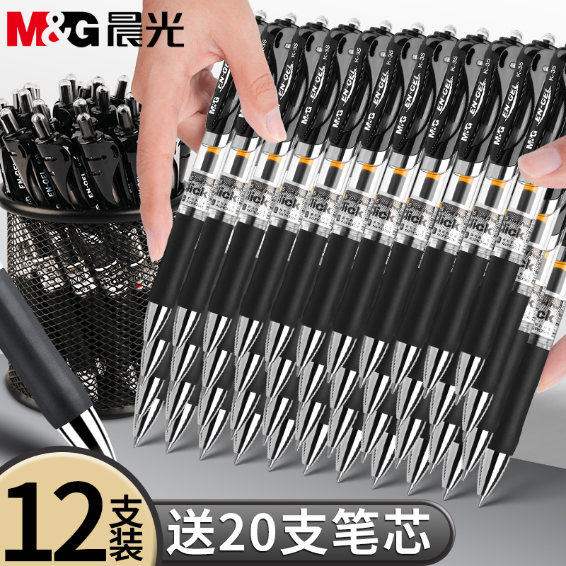 晨光K35按动中性笔黑色蓝色红色笔速干顺滑0.5mm子弹头小学初中生专用刷题考试商务办公签字笔水笔圆珠笔正品