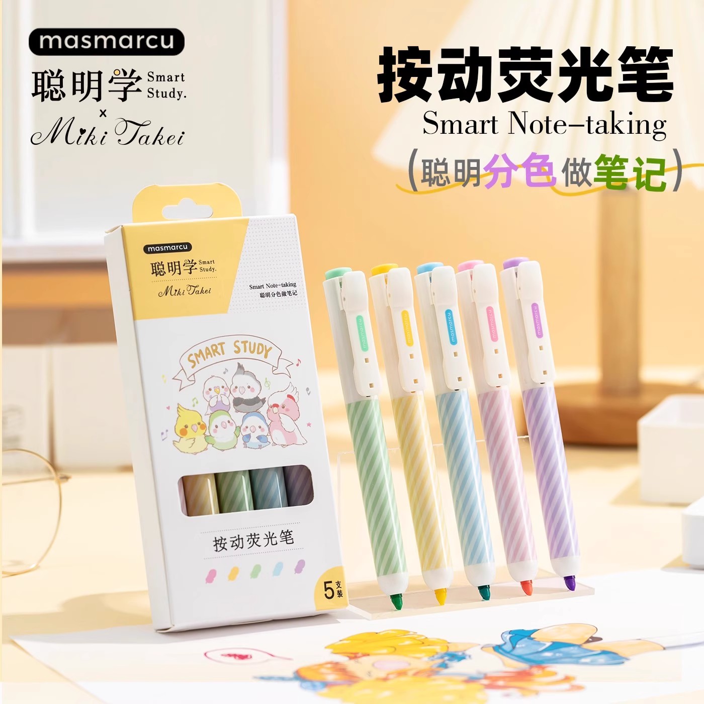 Miki聪明学按动荧光笔五色