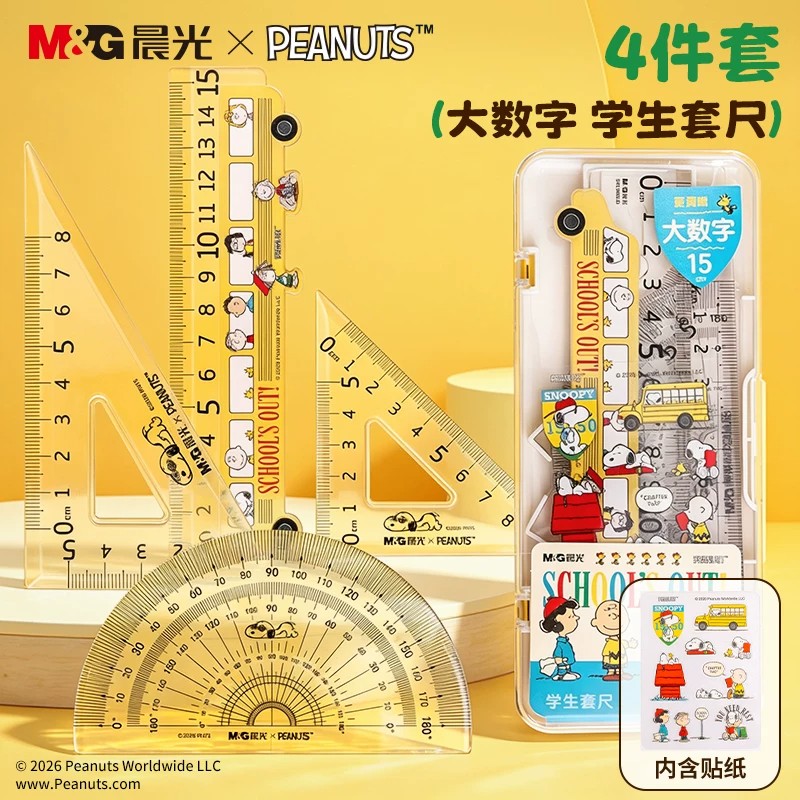 晨光联名多功能大数字透明套尺