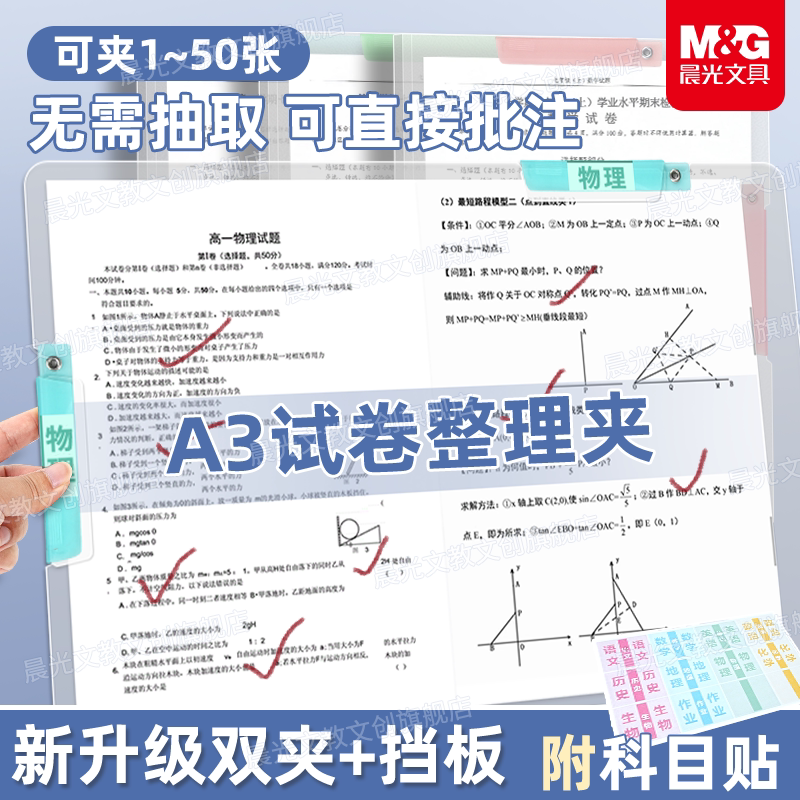 晨光A3试卷夹透明旋转式收纳夹A4文件夹资料夹学生用试卷收纳夹