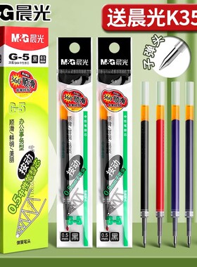 晨光按动笔芯0.5mm黑色中性笔st子弹头全针管速干顺滑笔芯按动按压式蓝色红色墨蓝色圆珠笔签字水笔k35笔芯