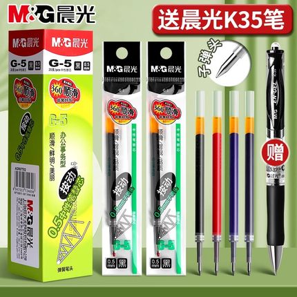 晨光按动笔芯0.5mm黑色中性笔st子弹头全针管速干顺滑笔芯按动按压式蓝色红色墨蓝色圆珠笔签字水笔k35笔芯