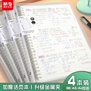 晨光B5活页本初高中生专用A5数学错题本A4方格英语空白横线外壳可拆卸活页纸替芯课堂笔记本作业本子合页本