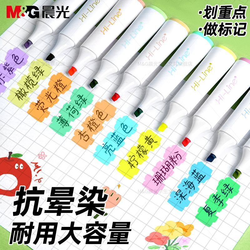 晨光大容量护眼醒目彩色荧光笔