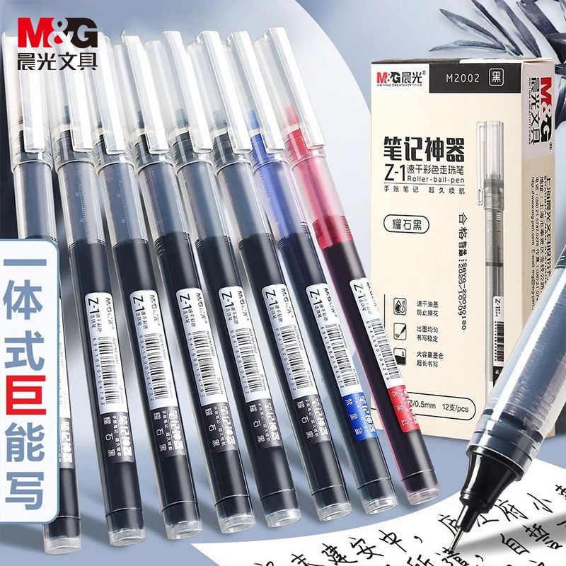 晨光中性笔直液式走珠笔速干顺滑