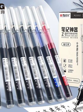 晨光中性笔直液式走珠笔黑色红色蓝色学生老师专用考试速干顺滑大容量办公签字笔水笔直液笔黑笔圆珠刷题笔