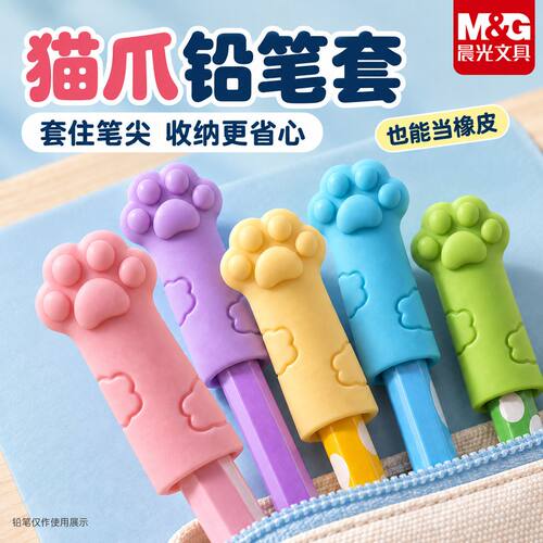 晨光猫爪可爱铅笔延长器