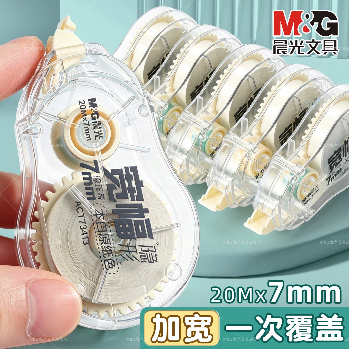 晨光原纸色修正带涂改带大容量小学生专用隐形改错带初中生静音耐摔高颜值ins风大容量消字涂改液修改改正带