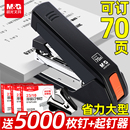 晨光省力订书机大号重型办公用中号多功能加厚型订书器学生用厚层钉书机家用订厚书神器50页70页书本装 订神器