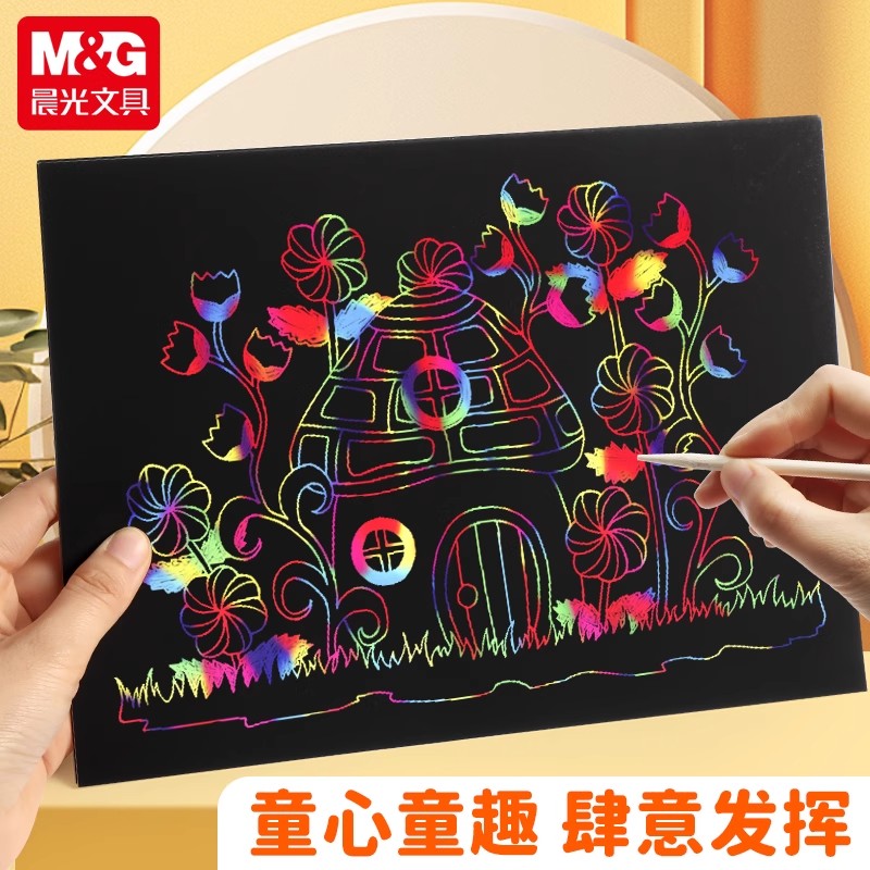 晨光刮画纸A4炫彩儿童美术小学生专用涂鸦绘画幼儿园手工diy刮刮画幼儿园刮蜡纸黑色一年级手工16k彩色画纸