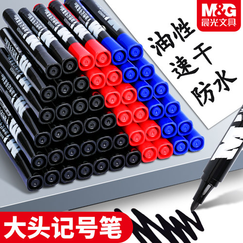 晨光记号笔黑色油性防水不掉色