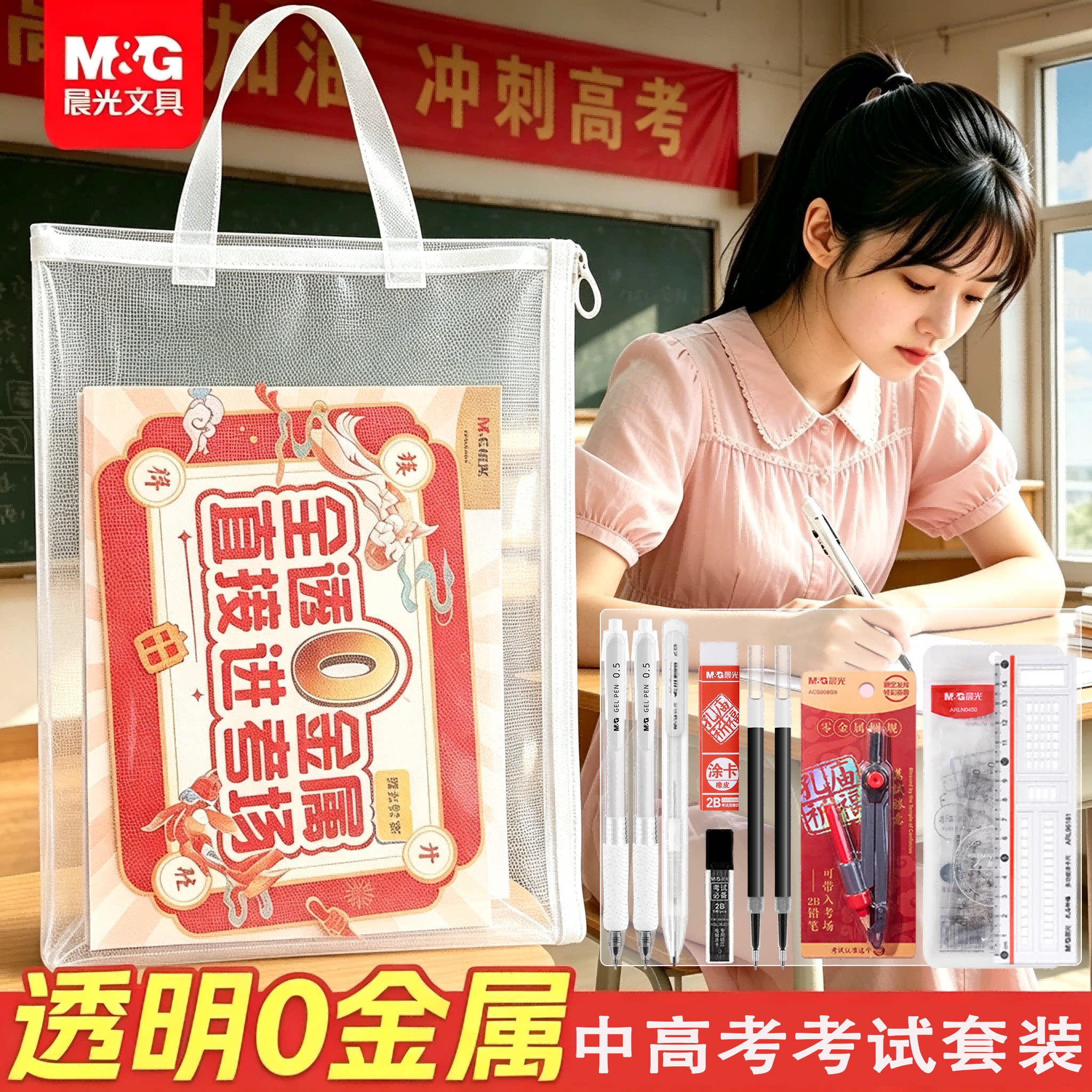 晨光孔庙祈福考试专用套装金榜题名中考高考文具学生用笔尺大礼包