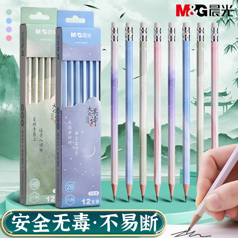 晨光大美之诗铅笔小学生专用无毒